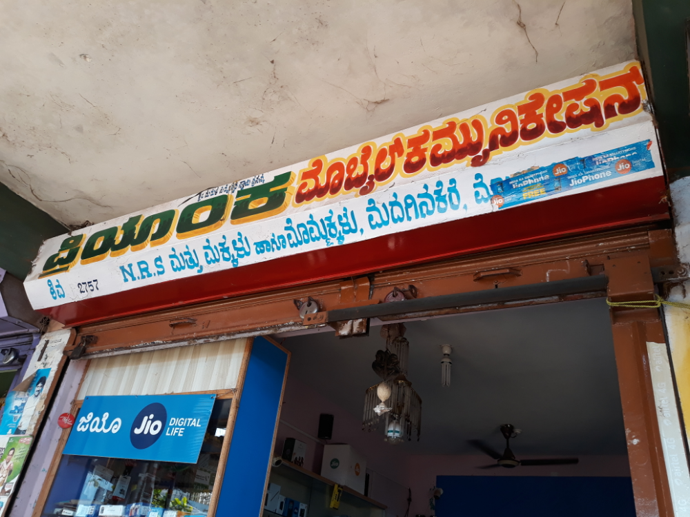 Priyanka Mobile Communication