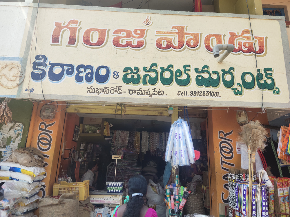 Ganji Pandu Kiranam