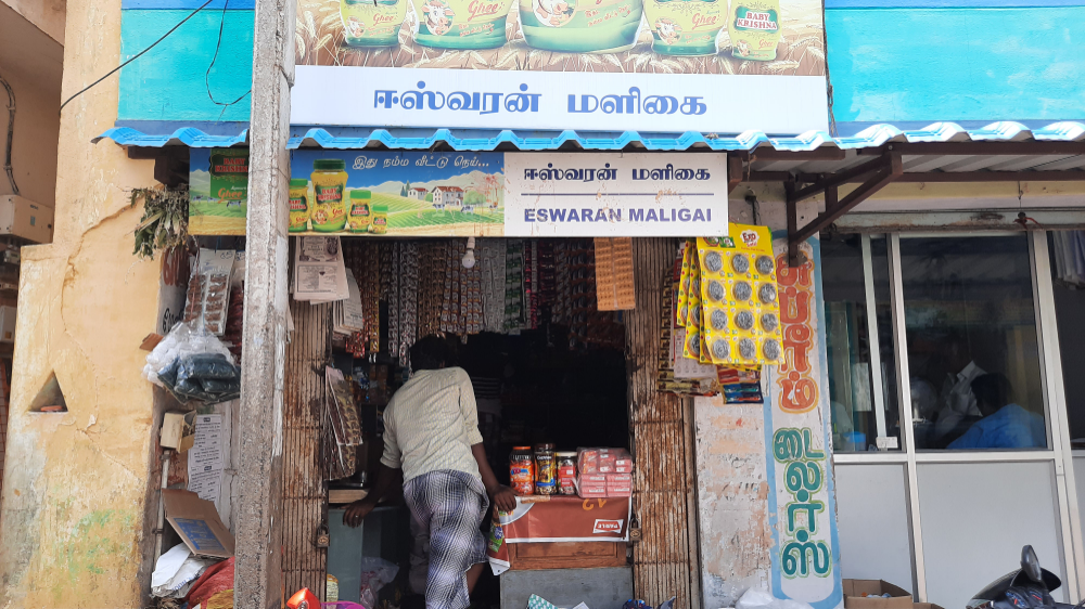 Eswaran Maligai