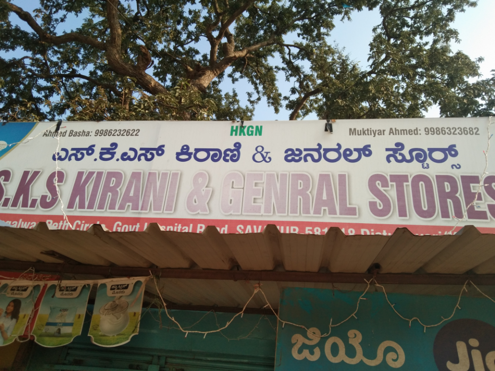 S K S Kirana stores
