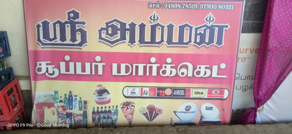 NRV AMMAN SUPER MARKET 