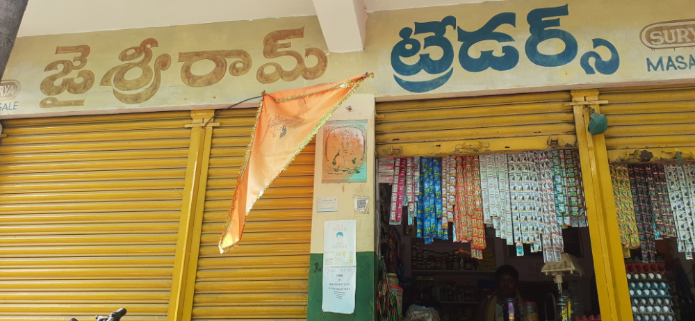 Jai sree ram traders 