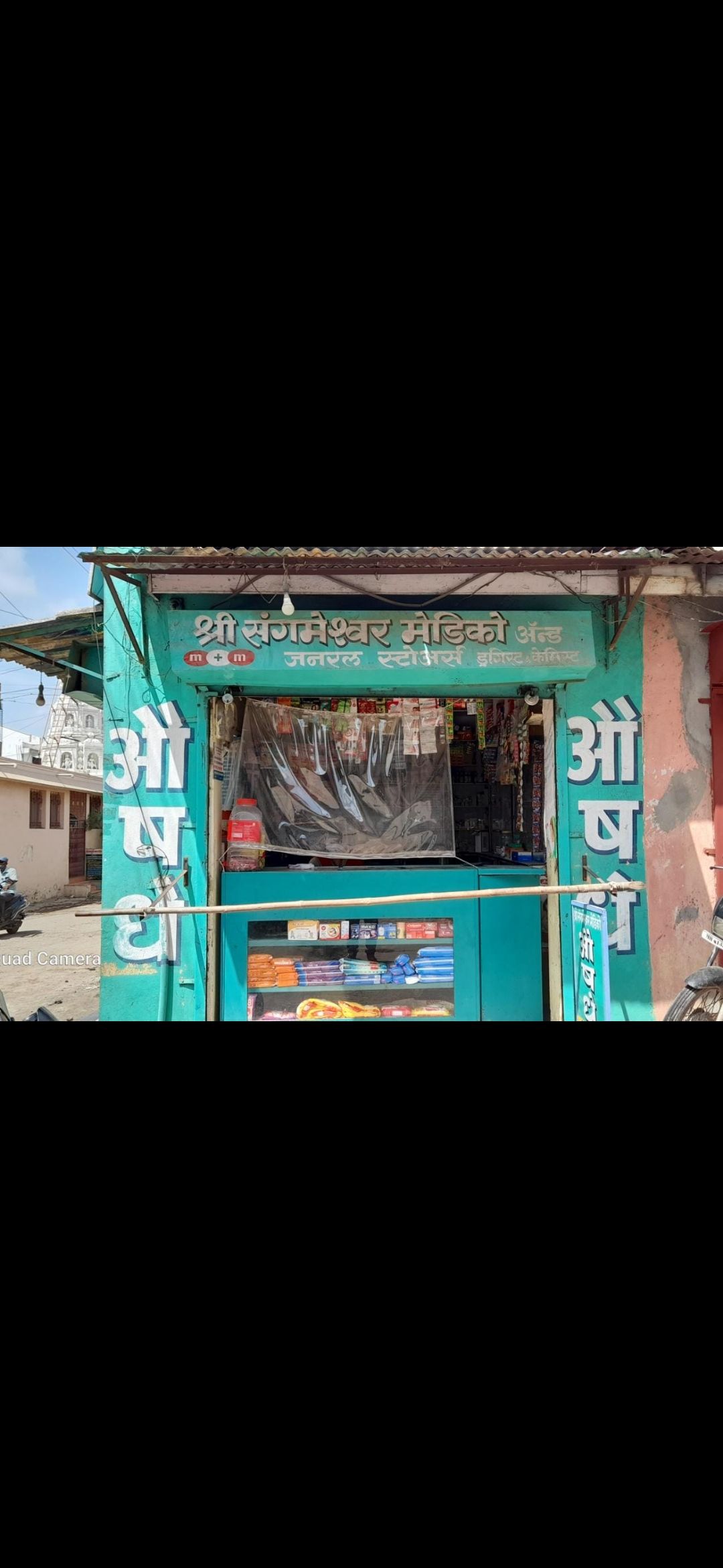 Sangameshwara  Medical Store
