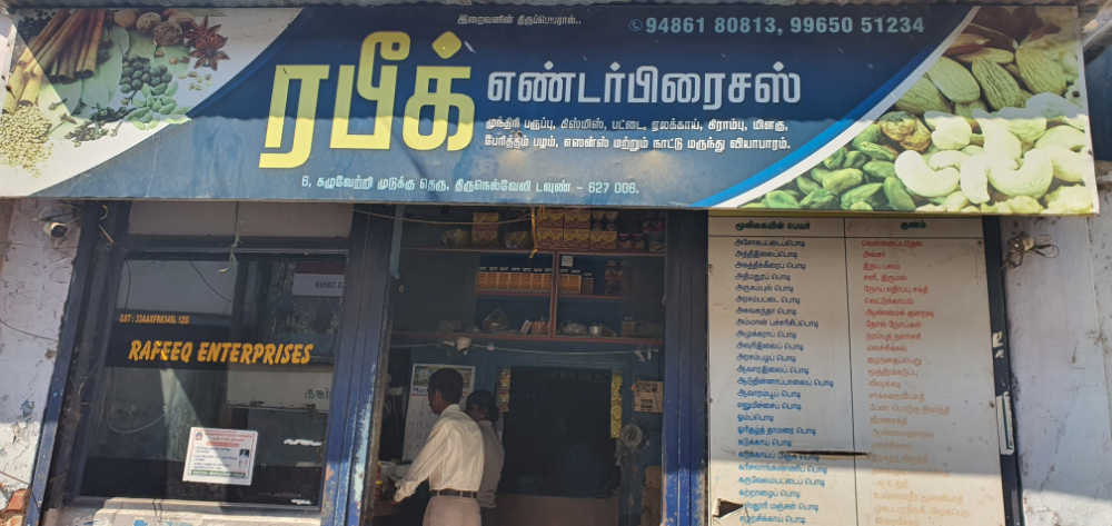 Rafeeq Enterprises 