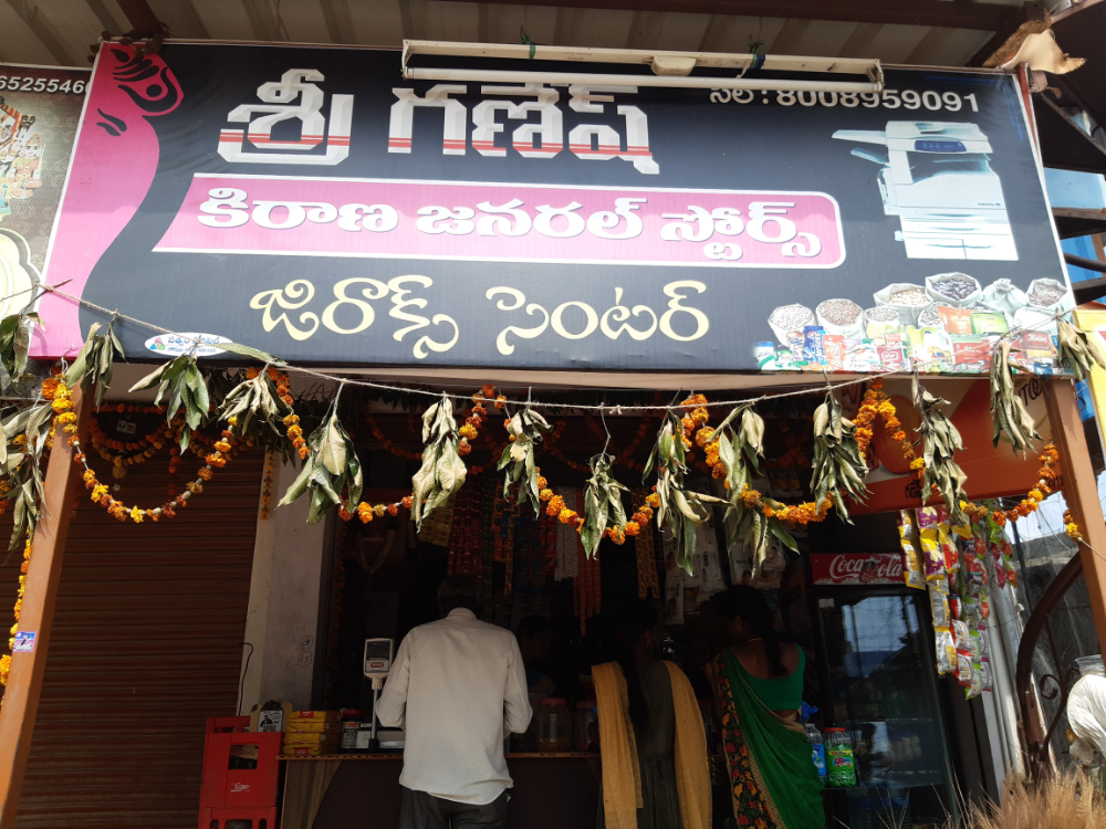 Sri Ganesh kiranam& general store 