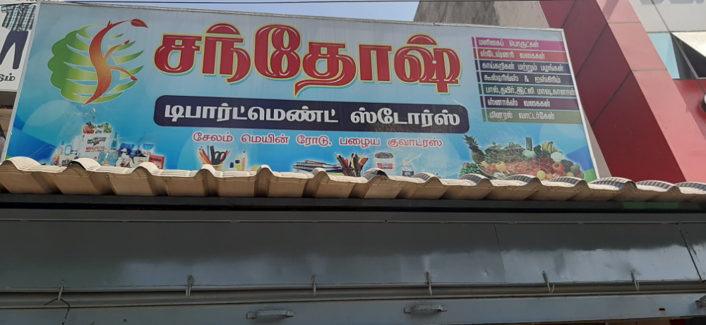 SANTHOSH DEPARTMENT STORE 