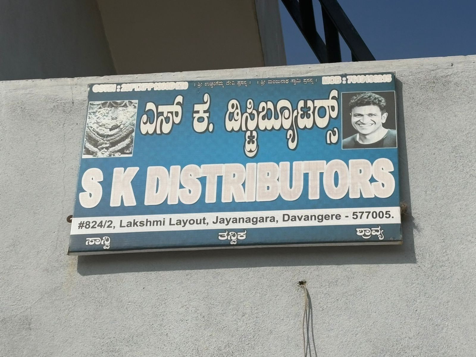 S K Distributors