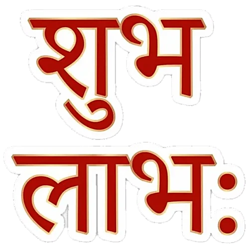 Diwali Shubh Labh Stickers, 1pc