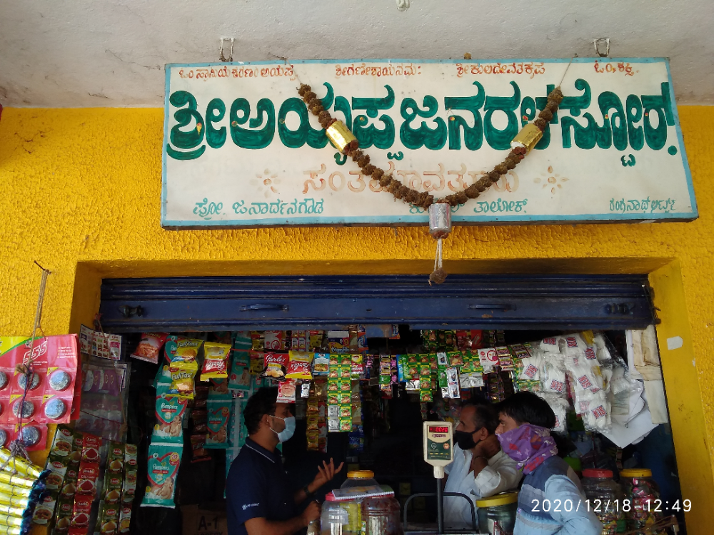 Shree Ayyappa General Store