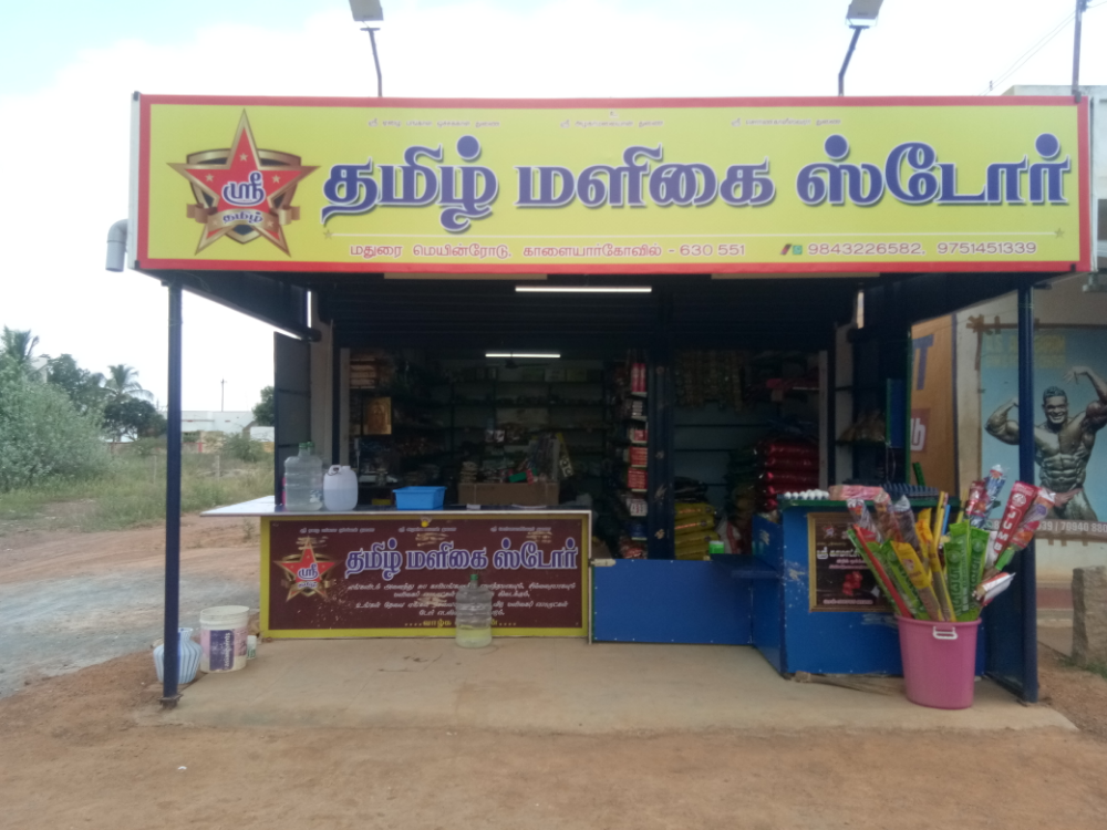 Sree Tamil Maligai store 