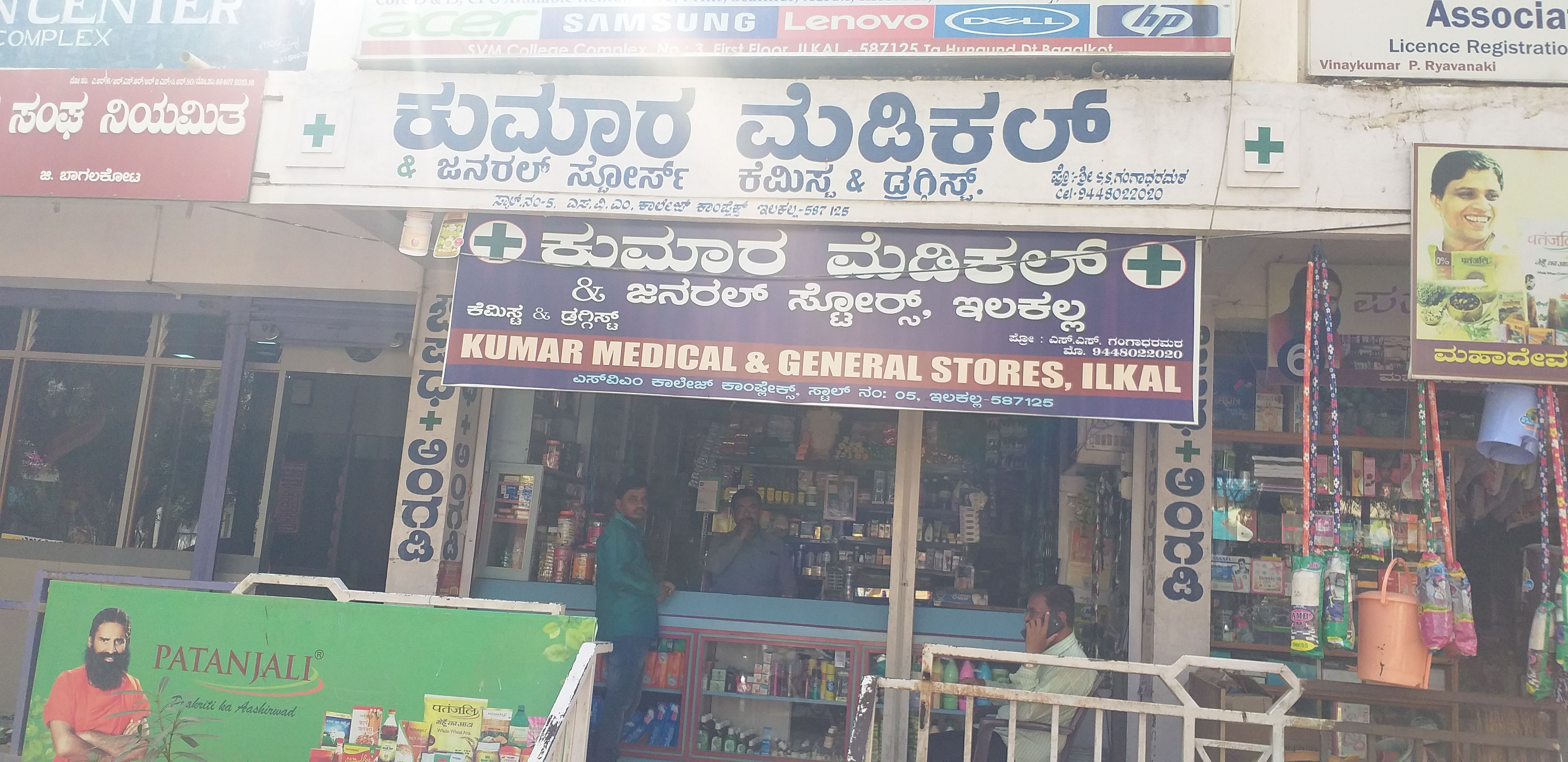 Kumar Medical & General Stores