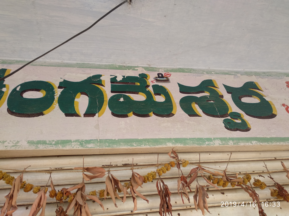 Sangameshwara Kiranam