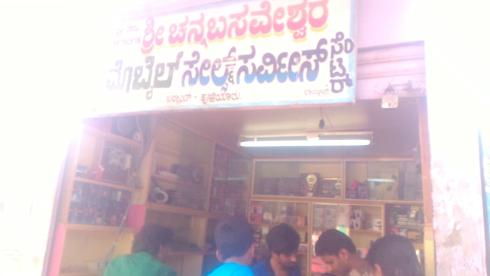 Sree Channabasaveshwara Mobile Sales & Service Center
