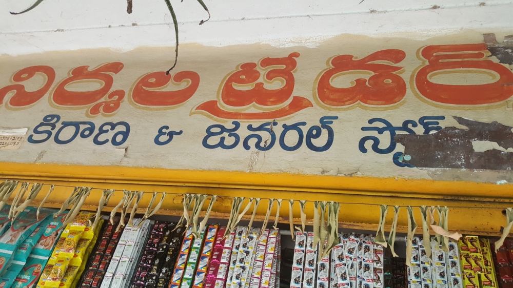 Nirumala Treader
