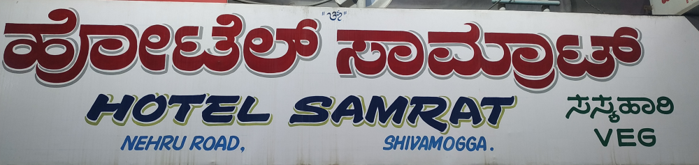 Samrat Hotel