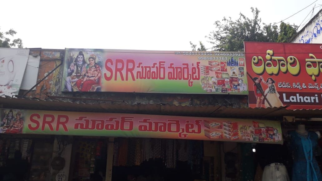 Sri Raja Rajeshwara Super Market