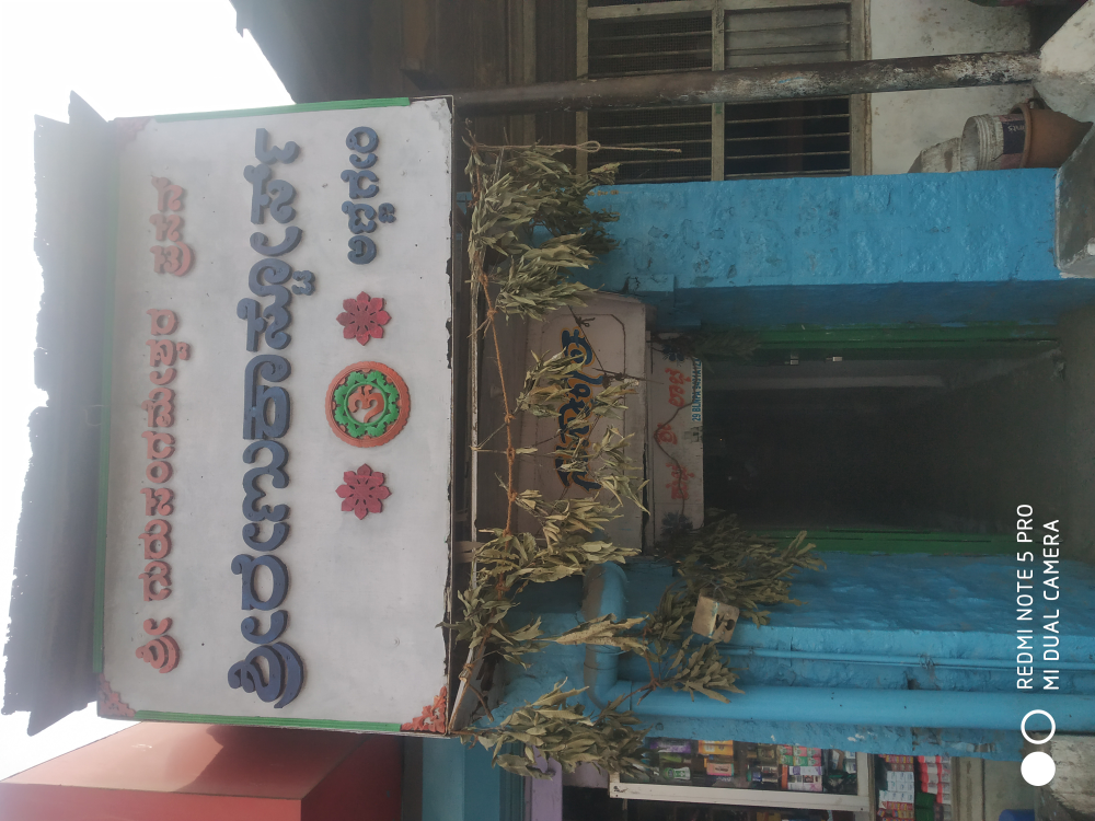 Sri Renuka Stores