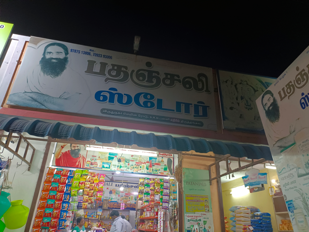Patanjali store
