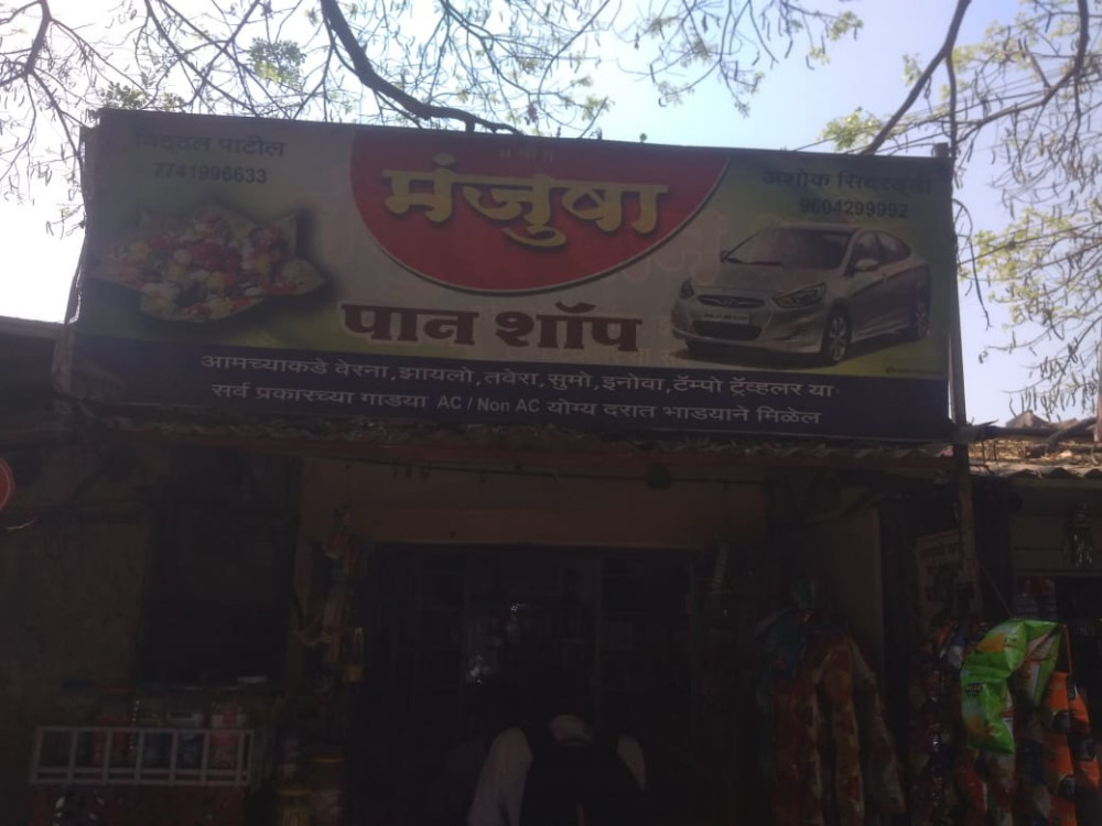 Manjusha pan shop 