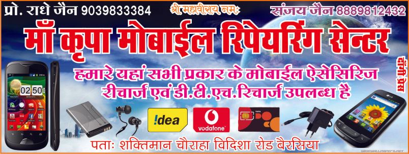 Maa Kripa Mobile