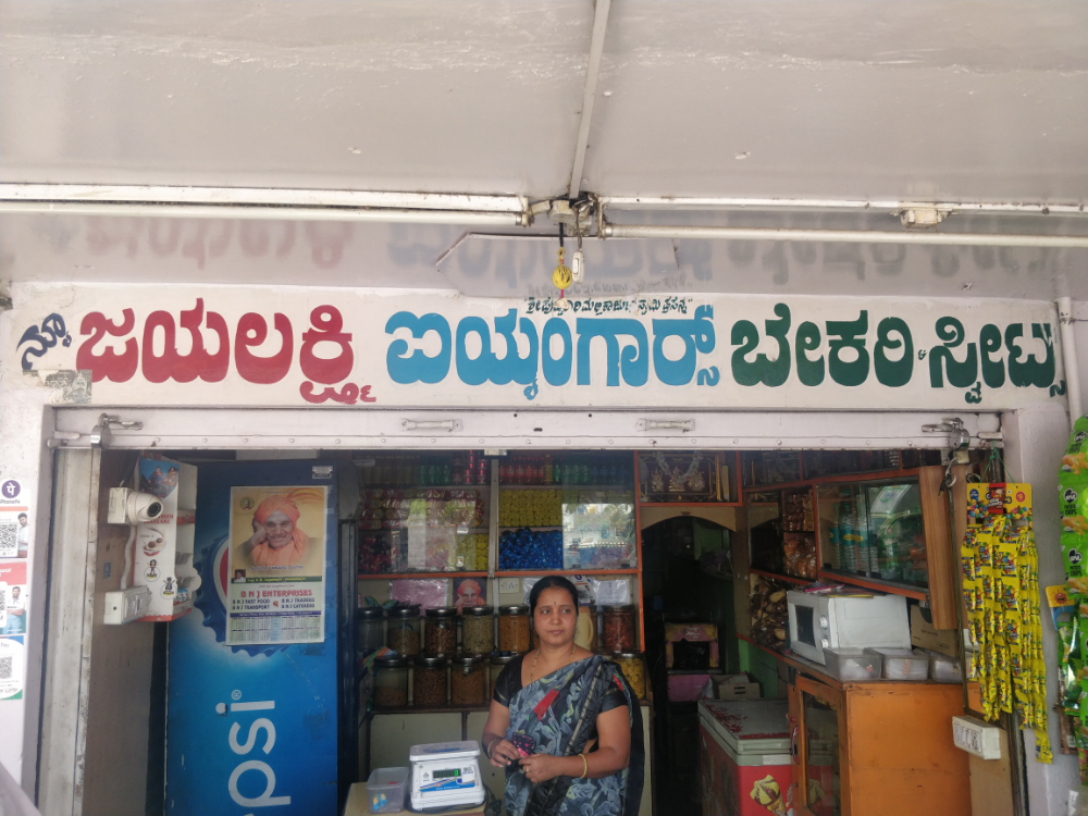 New ಜಯಲಕ್ಷ್ಮಿ ಅಯ್ಯಂಗಾರ್ ಬೇಕರಿ