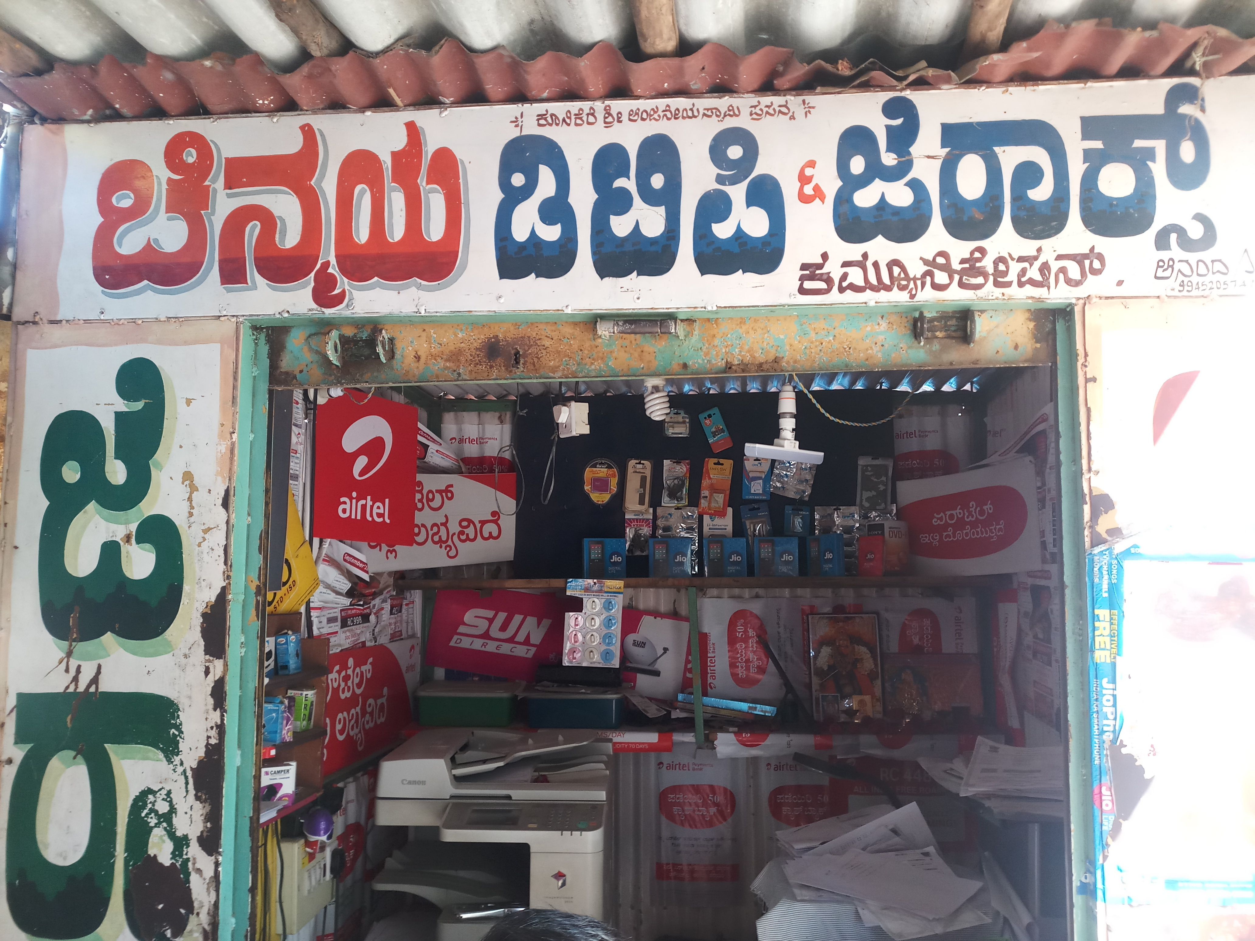 Chinmaya Communication