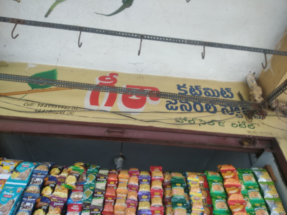 Geetha cutmit 