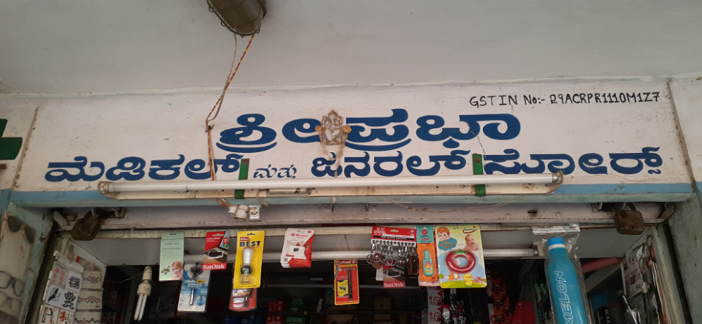 Sree Prabha Medicals And General Stores