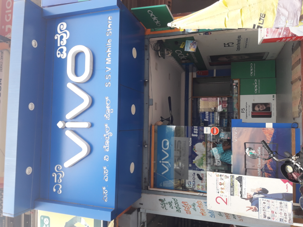 S S V Mobile Store
