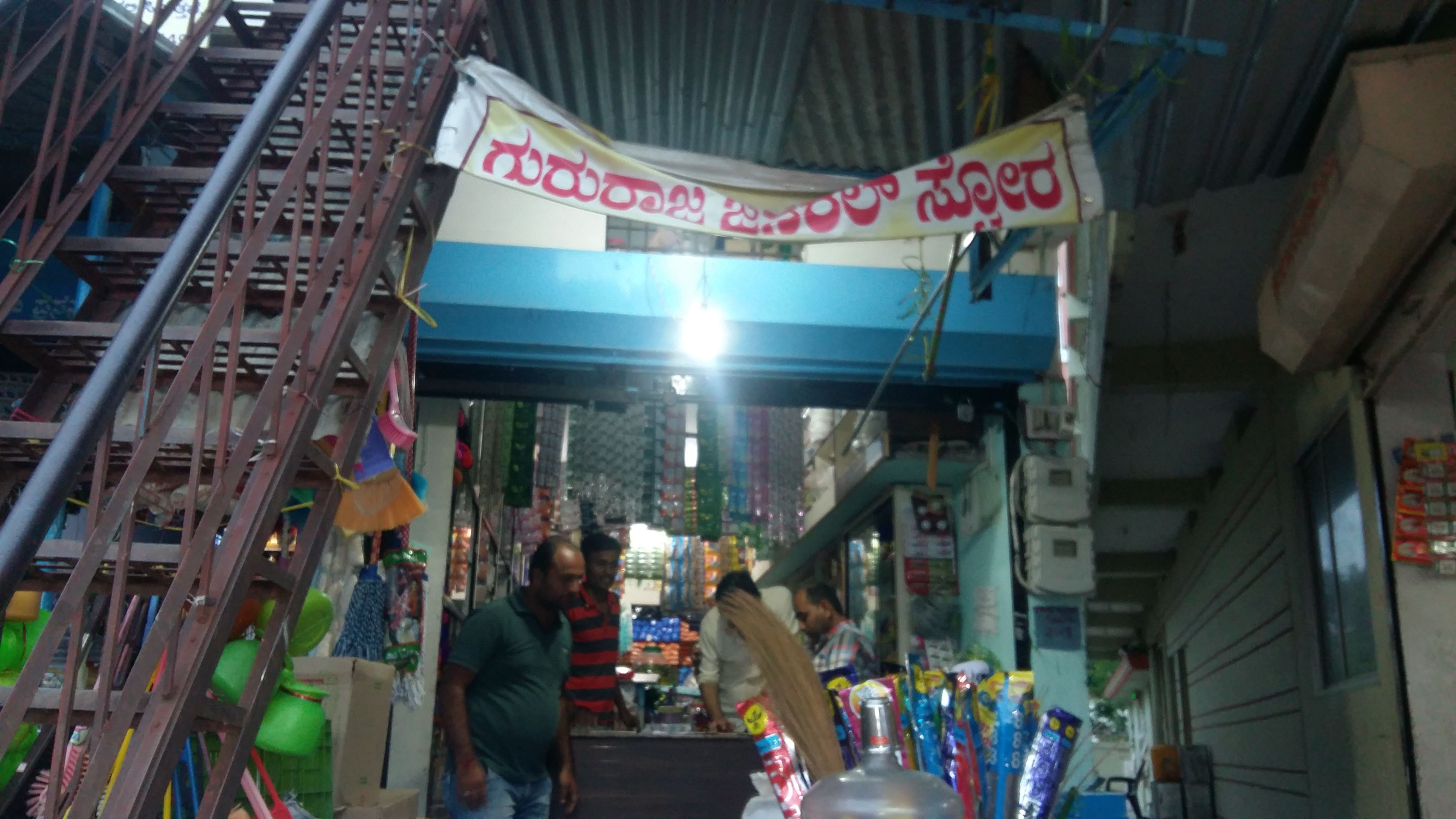 Gururaj General Store