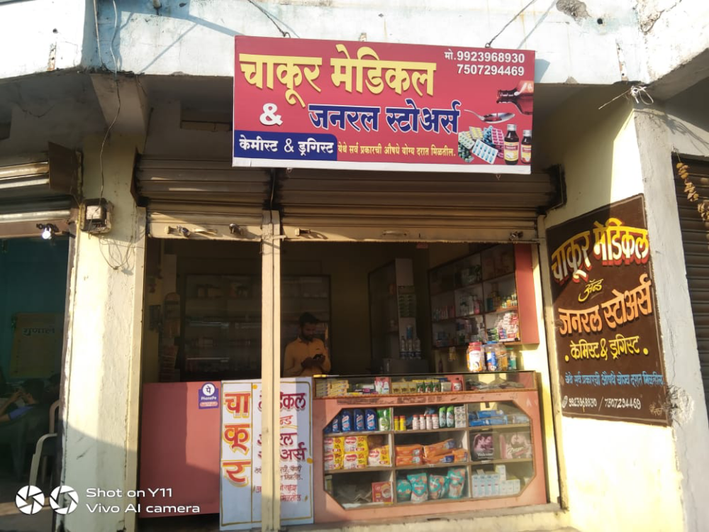 Chakur Medical & General Store