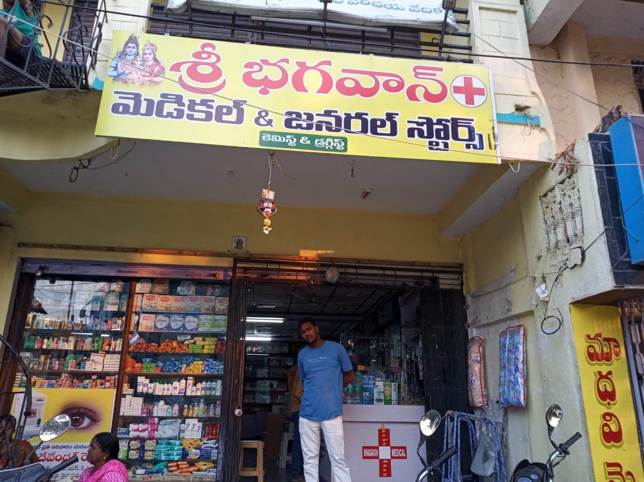 Sri Bhagavan medical