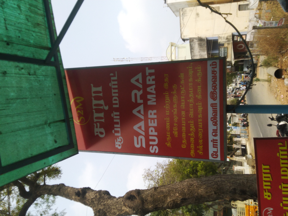 Sara super mart