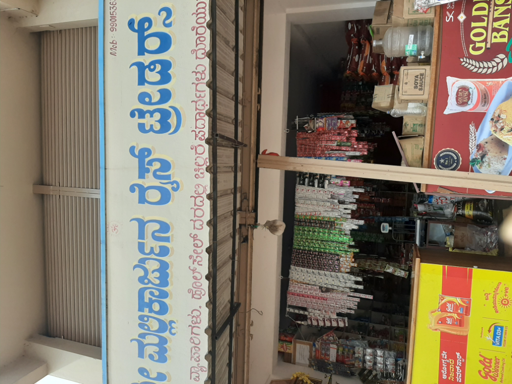 Sri mallikarjuna rice traders