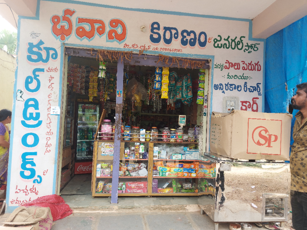 Bhavani Kiranam
