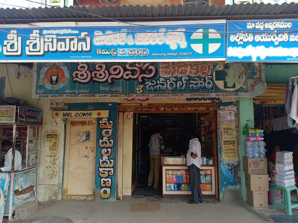 Sri Srinivasa Medical And General Stores