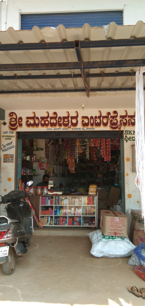 Sri Mahadheshwara Enterprises