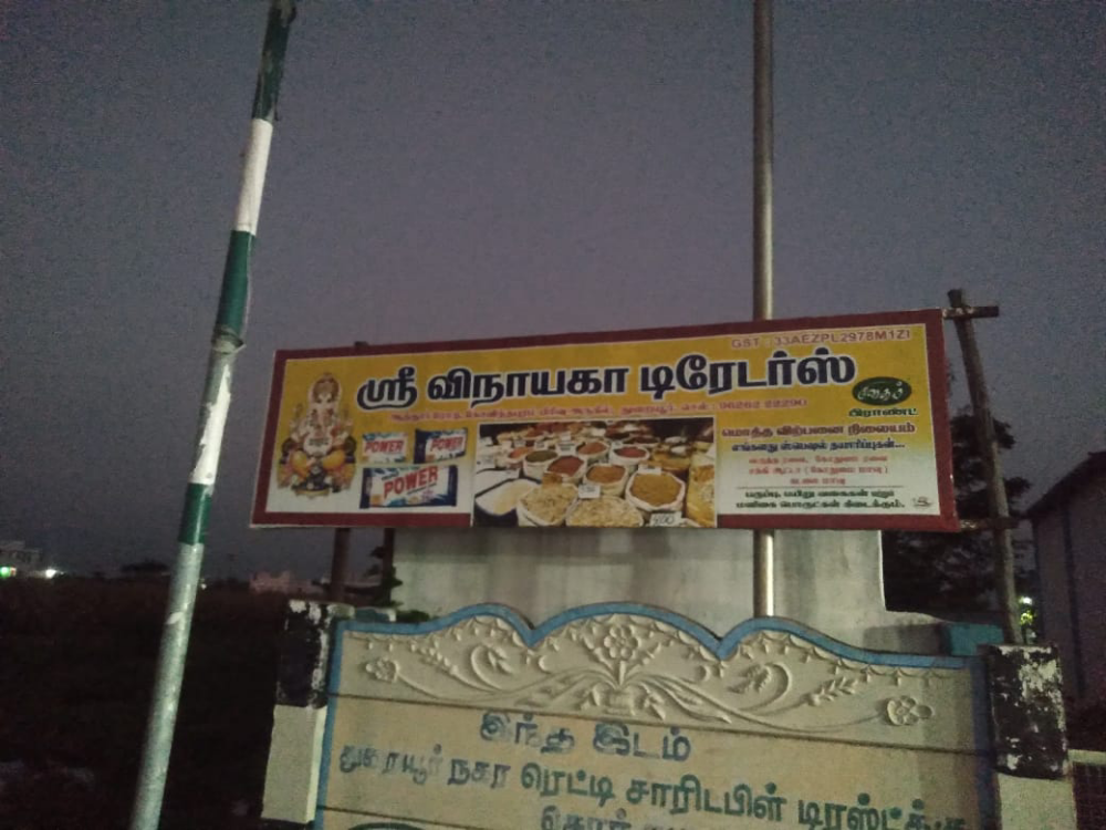 Sri Vinayaka Traders