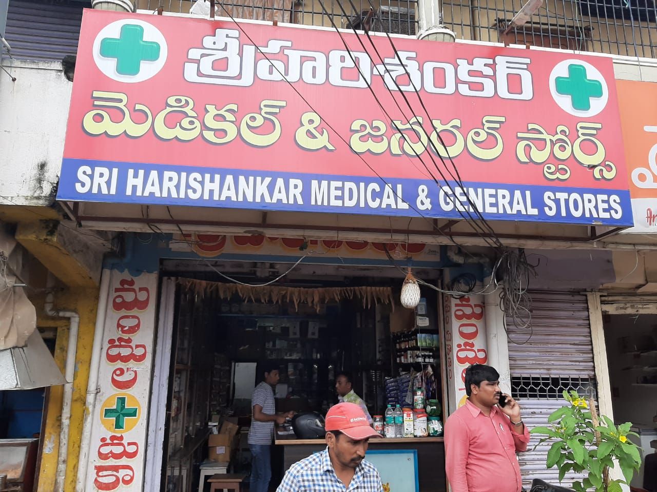 Sri Hari Shankar Medical & General Stores