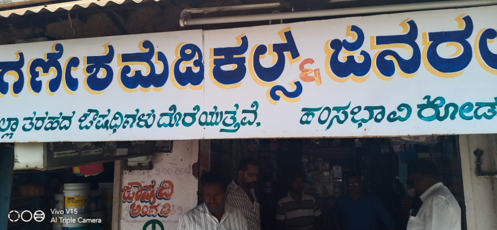Shri Ganesh Medicals