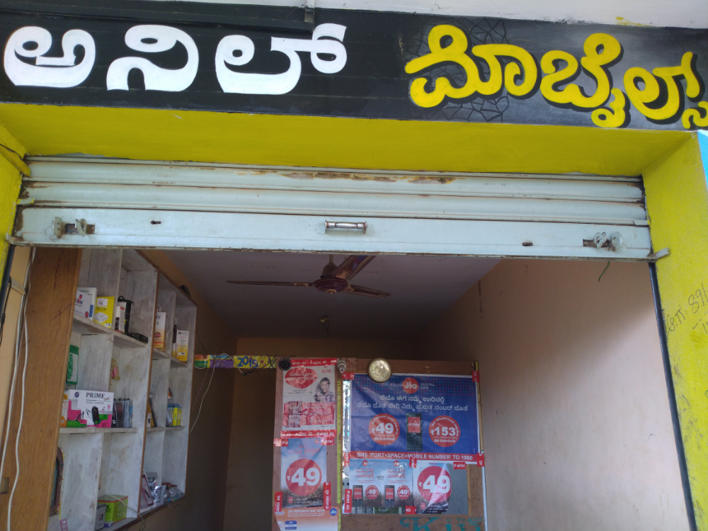 Anil Mobile Center