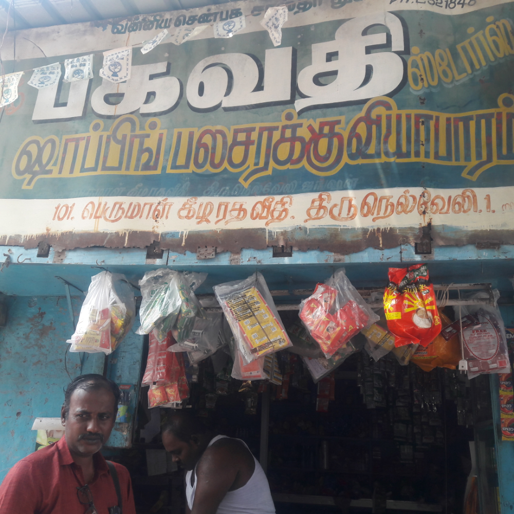 Bagavathi Store