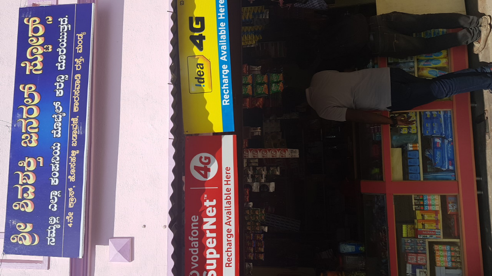 SHIVA SHAKTHI GENERAL STORE
