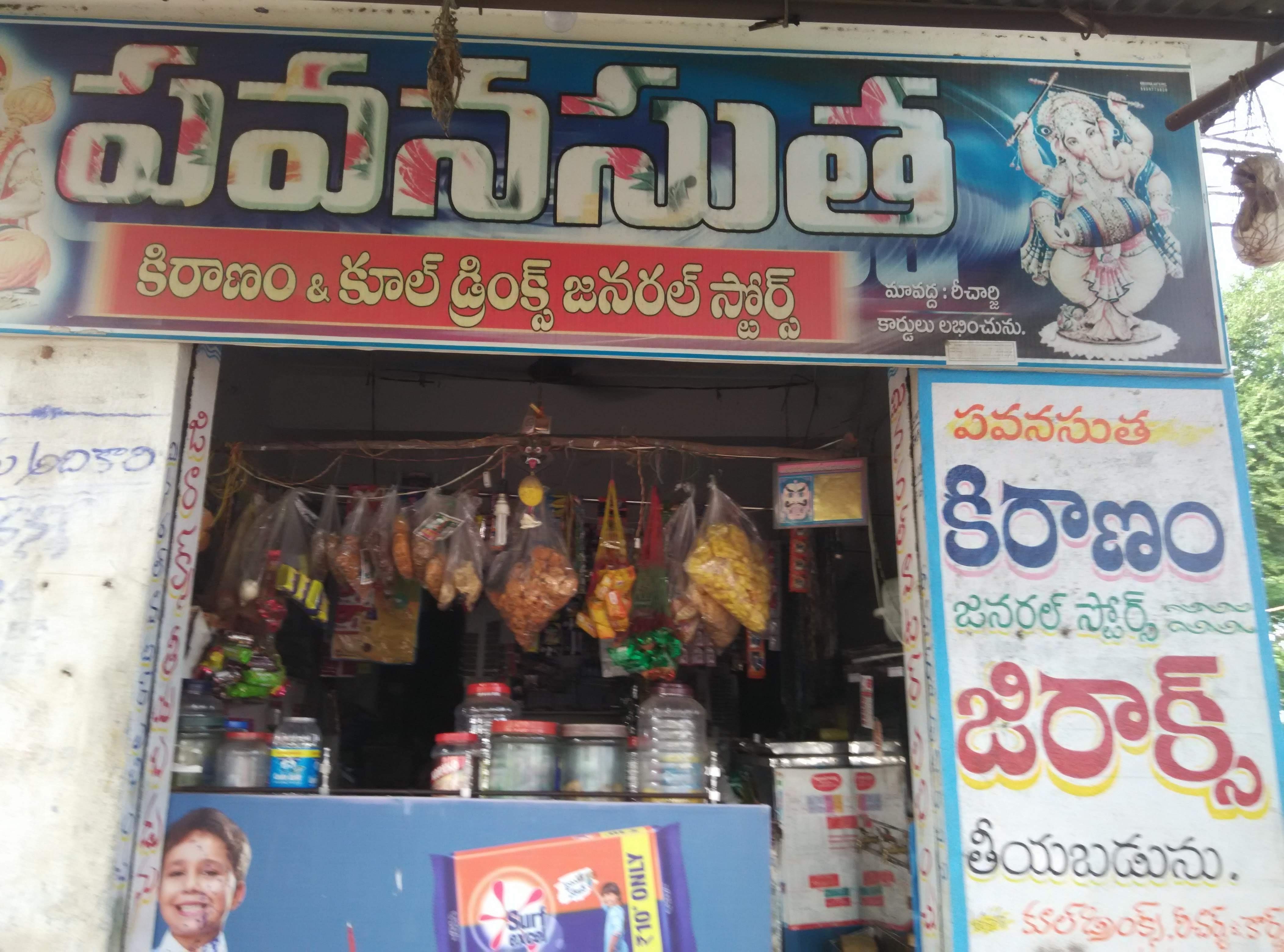 Pavanasutha Kiranam