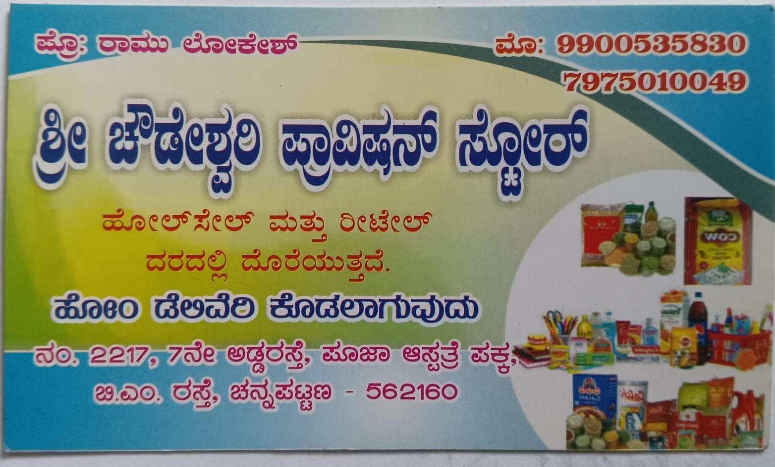 Sree Choudeshwari store