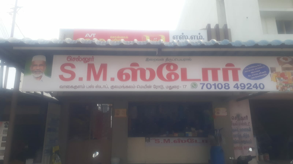 S M  Store