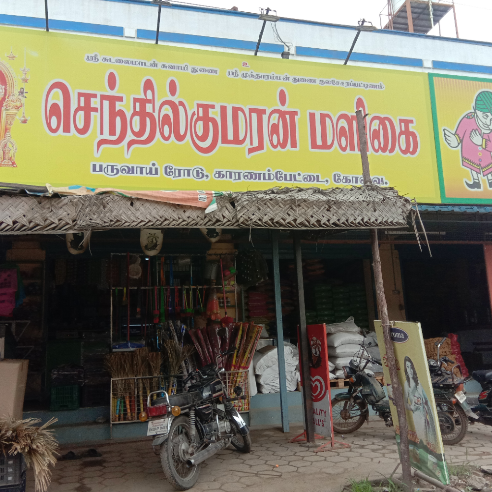 Senthil Kumaran Store