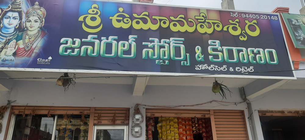 Uma Maheshwara General