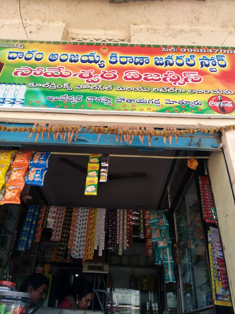 Daram Anjaiah Kiranam