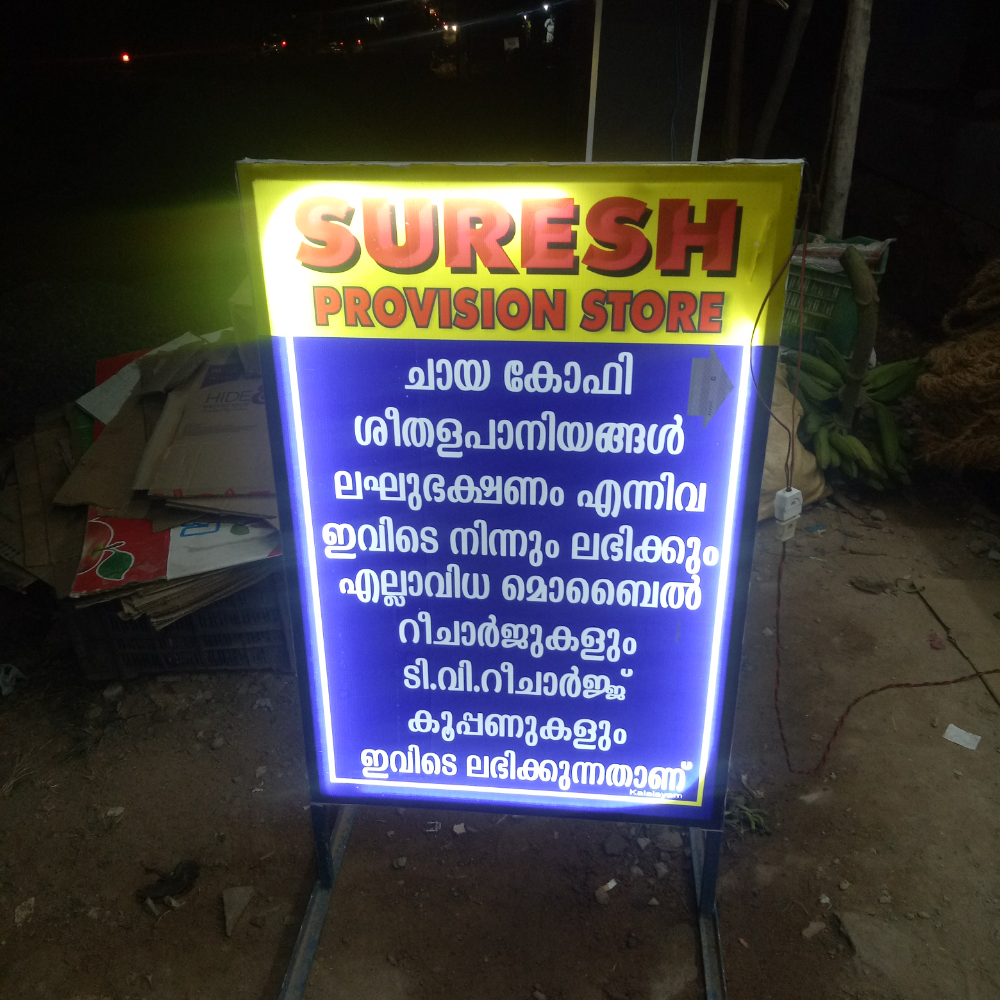 Suresh Provision Stores